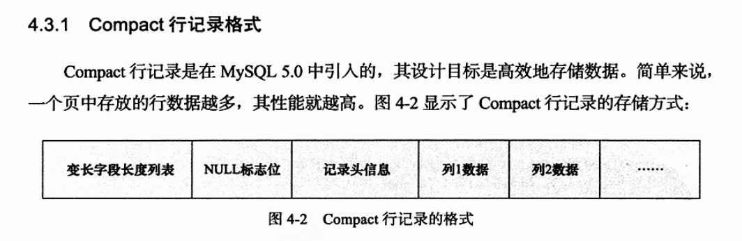 compact行记录格式